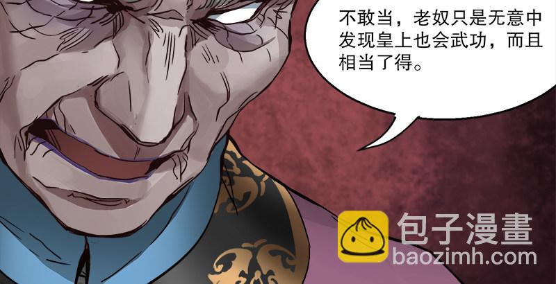 🍔鹿鼎记 第三十一话 狗咬狗？！ 第29页
