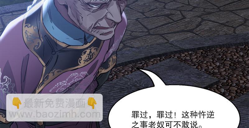 🍔鹿鼎记 第三十一话 狗咬狗？！ 第33页