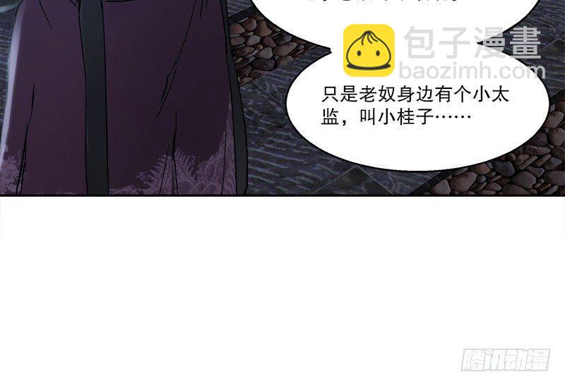 🍔鹿鼎记 第三十一话 狗咬狗？！ 第34页