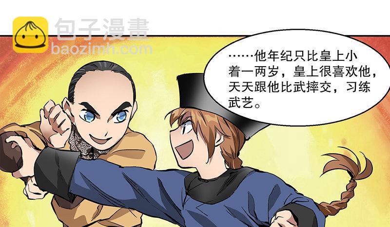 🍔鹿鼎记 第三十一话 狗咬狗？！ 第37页