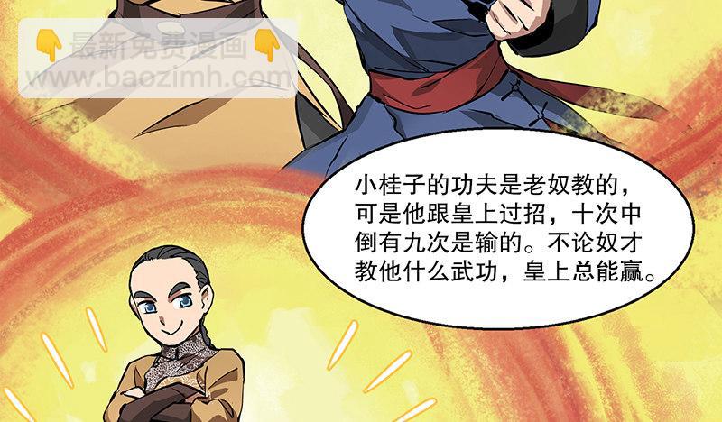 🍔鹿鼎记 第三十一话 狗咬狗？！ 第38页