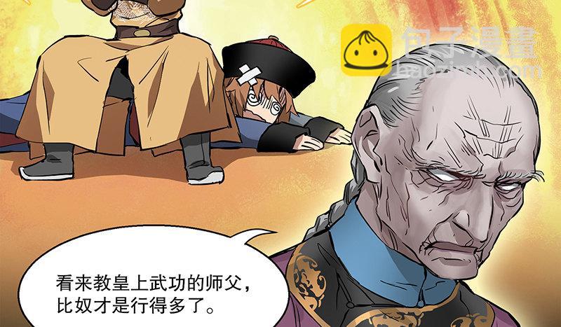 🍔鹿鼎记 第三十一话 狗咬狗？！ 第39页