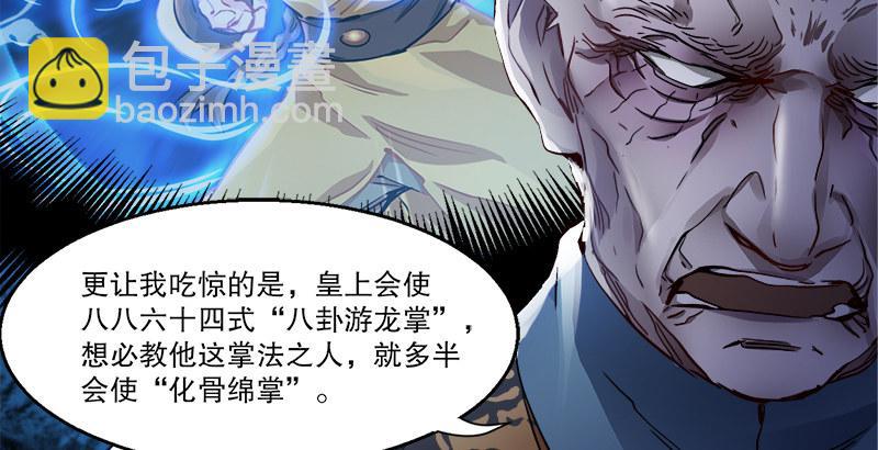 🍔鹿鼎记 第三十一话 狗咬狗？！ 第42页