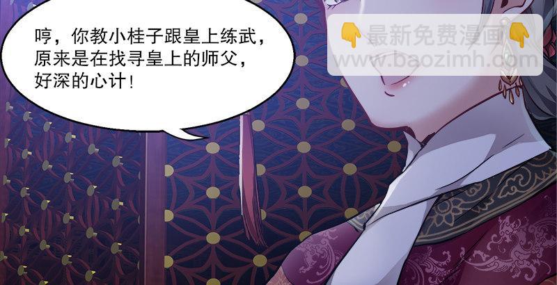 🍔鹿鼎记 第三十一话 狗咬狗？！ 第44页