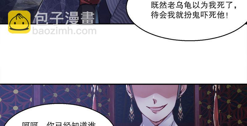 🍔鹿鼎记 第三十一话 狗咬狗？！ 第49页