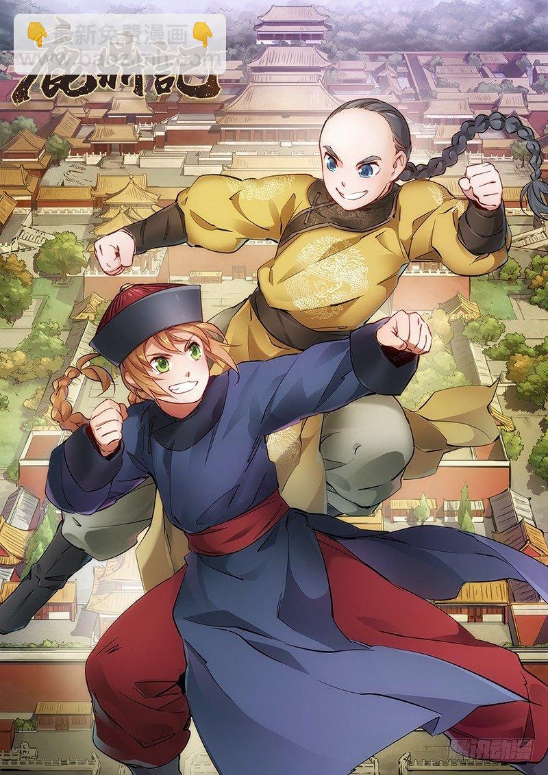 🍔鹿鼎记 第三十三话 鹬蚌相争，小宝遭殃？ 第2页