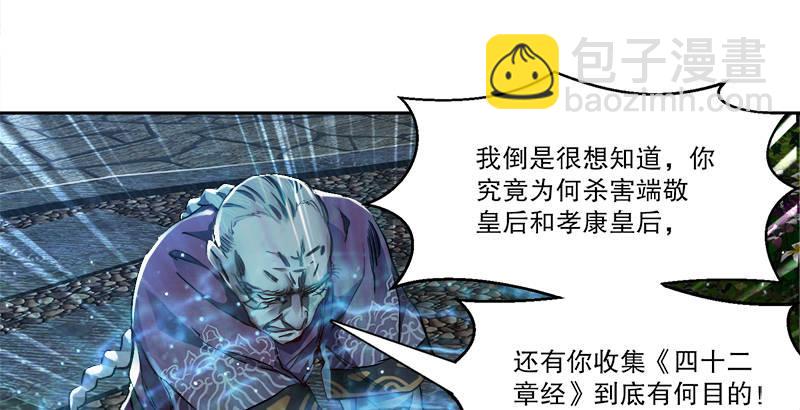 🍔鹿鼎记 第三十三话 鹬蚌相争，小宝遭殃？ 第24页