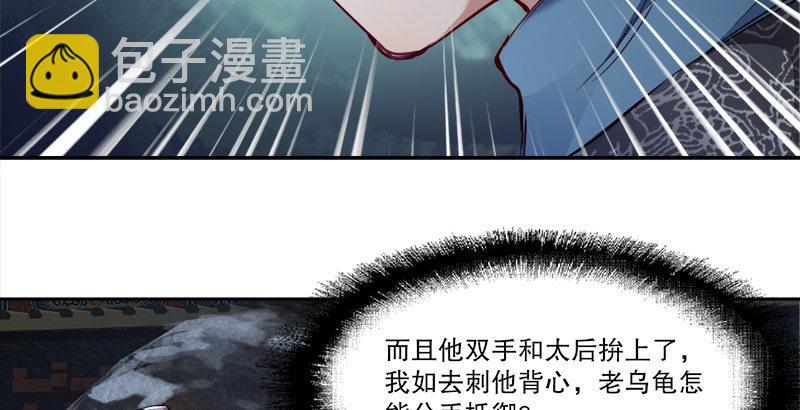 🍔鹿鼎记 第三十三话 鹬蚌相争，小宝遭殃？ 第44页