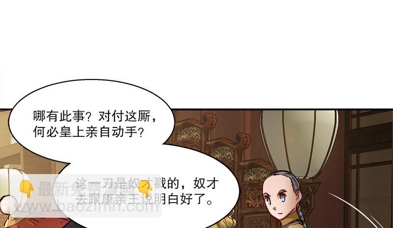 🍔鹿鼎记 第三十五话 给你加点料！ 第15页
