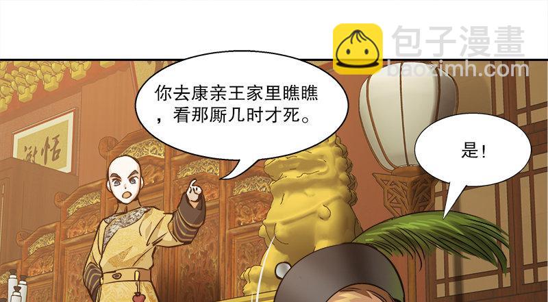 🍔鹿鼎记 第三十五话 给你加点料！ 第21页