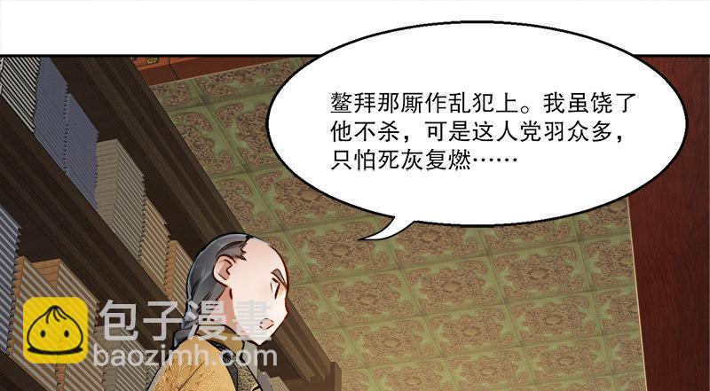 🍔鹿鼎记 第三十五话 给你加点料！ 第3页
