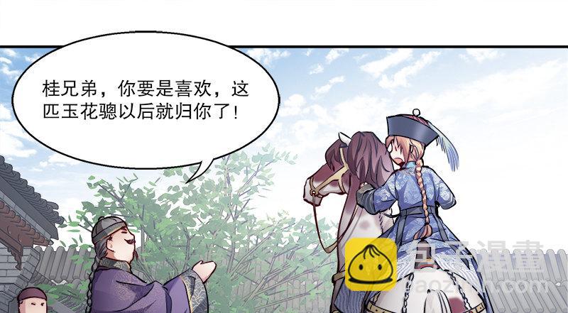 🍔鹿鼎记 第三十五话 给你加点料！ 第33页