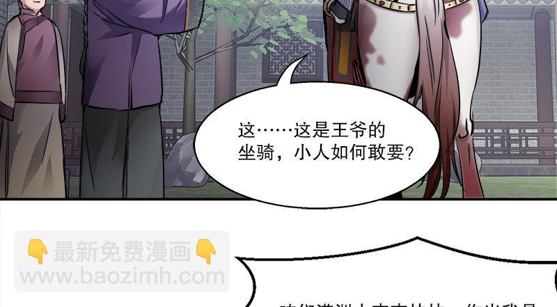 🍔鹿鼎记 第三十五话 给你加点料！ 第34页