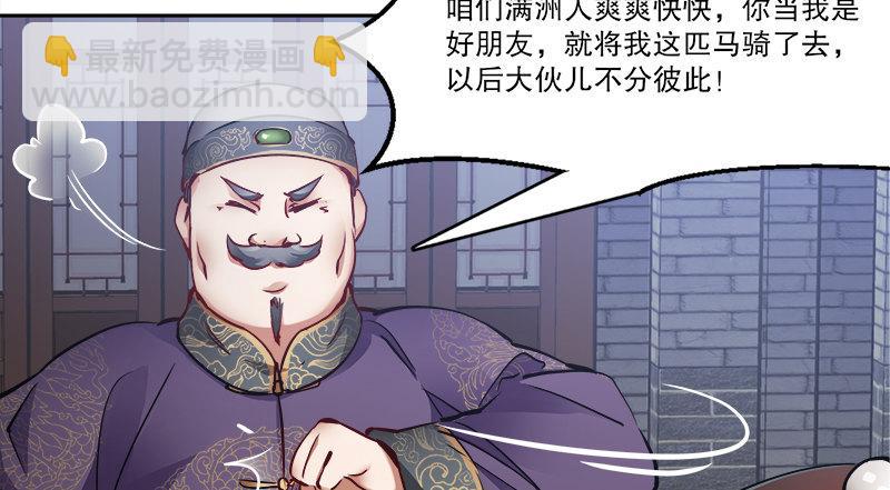 🍔鹿鼎记 第三十五话 给你加点料！ 第35页
