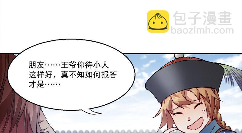 🍔鹿鼎记 第三十五话 给你加点料！ 第37页
