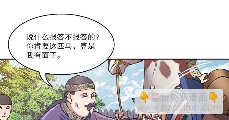 🍔鹿鼎记 第三十五话 给你加点料！ 第39页