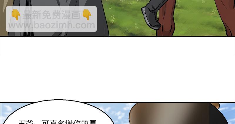 🍔鹿鼎记 第三十五话 给你加点料！ 第41页