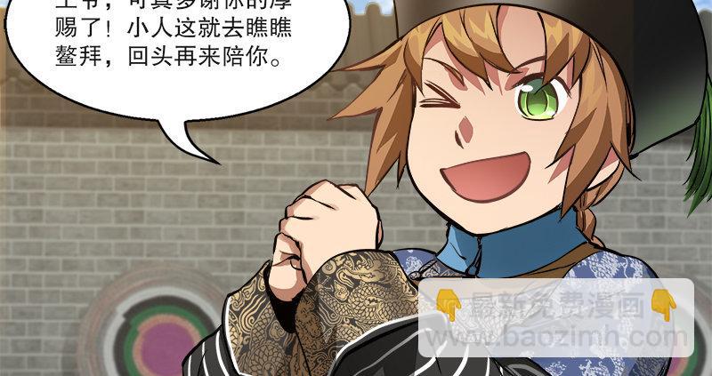 🍔鹿鼎记 第三十五话 给你加点料！ 第42页