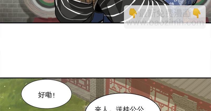 🍔鹿鼎记 第三十五话 给你加点料！ 第43页