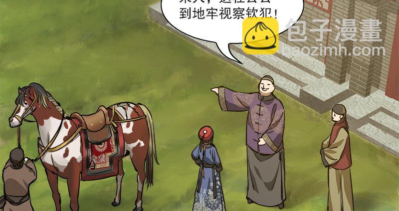 🍔鹿鼎记 第三十五话 给你加点料！ 第44页
