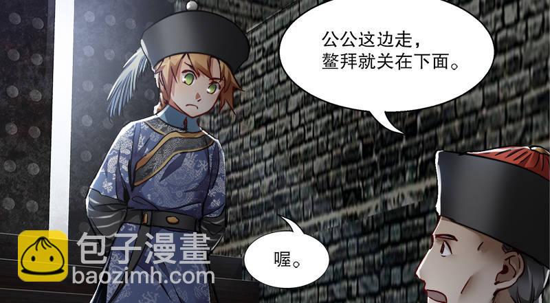 🍔鹿鼎记 第三十五话 给你加点料！ 第49页