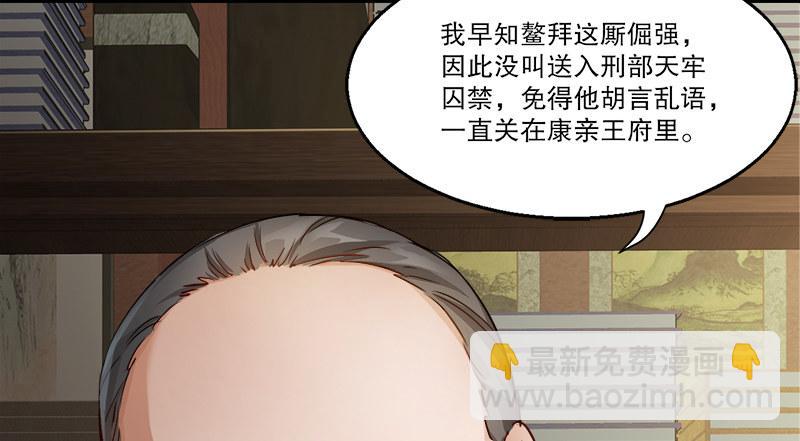 🍔鹿鼎记 第三十五话 给你加点料！ 第6页