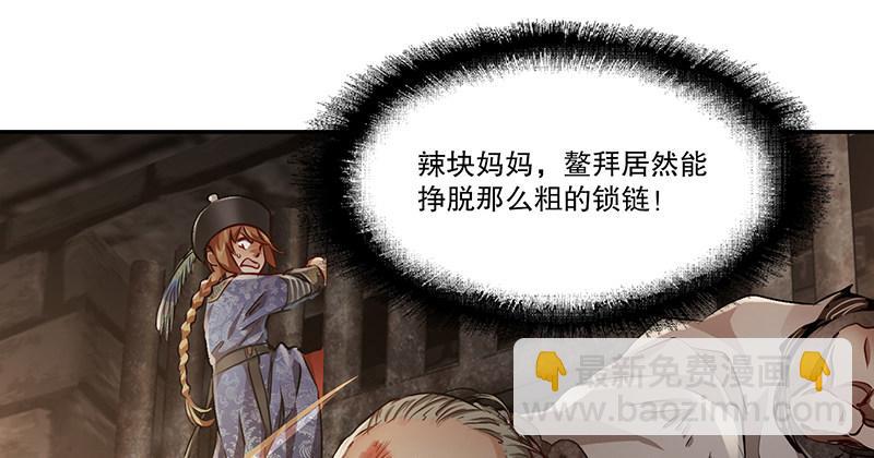 🍔鹿鼎记 第三十七话 救命啊！鳌拜疯了！ 第24页
