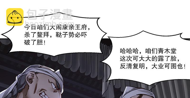 🍔鹿鼎记 第三十九话 我只是路过！ 第42页