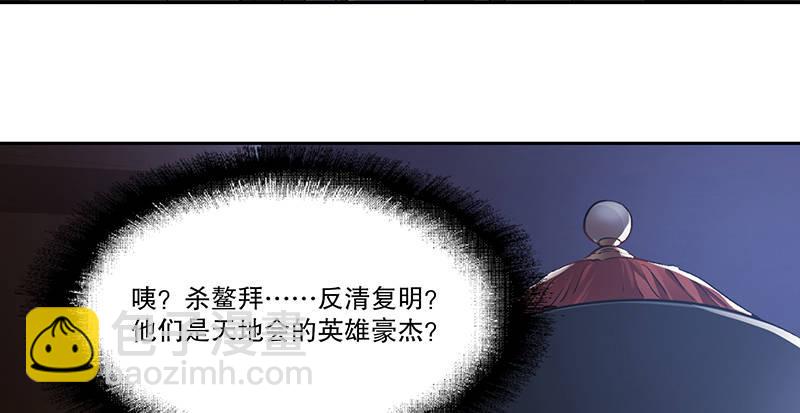 🍔鹿鼎记 第三十九话 我只是路过！ 第44页