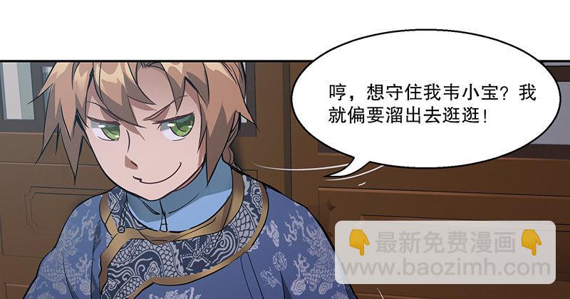🍔鹿鼎记 第四十一话 天地会！陈近南！ 第15页