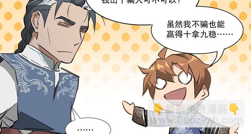 🍔鹿鼎记 第四十三话 我有师傅了！ 第10页