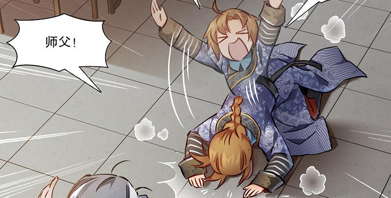 🍔鹿鼎记 第四十三话 我有师傅了！ 第18页