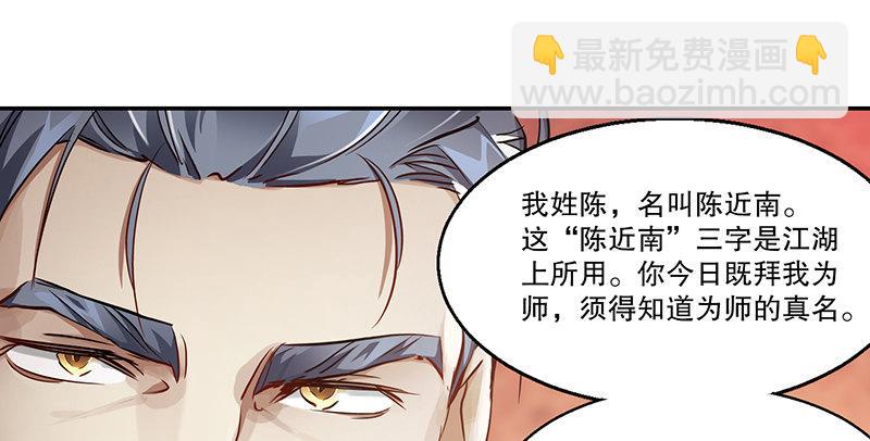 🍔鹿鼎记 第四十三话 我有师傅了！ 第20页