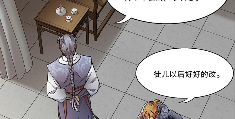 🍔鹿鼎记 第四十三话 我有师傅了！ 第25页