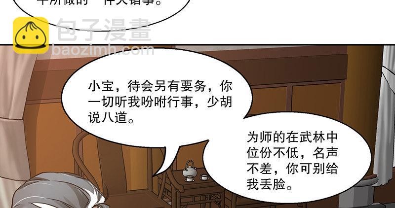 🍔鹿鼎记 第四十三话 我有师傅了！ 第37页