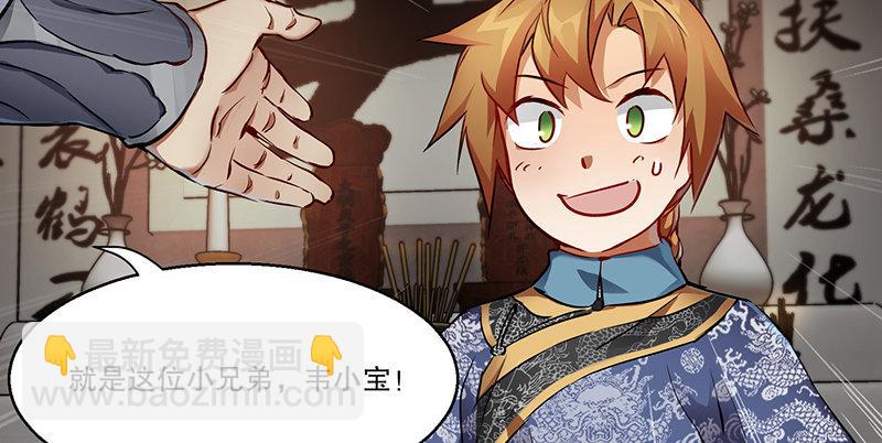 🍔鹿鼎记 第四十三话 我有师傅了！ 第49页