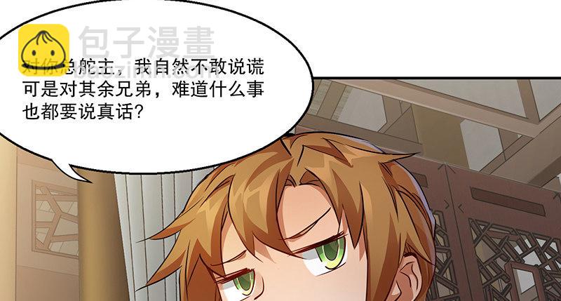 🍔鹿鼎记 第四十三话 我有师傅了！ 第7页