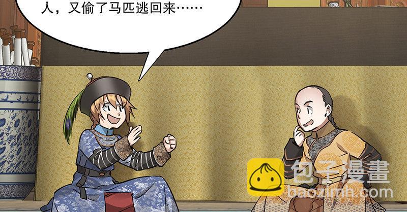 🍔鹿鼎记 第四十五话 活不长了！ 第21页