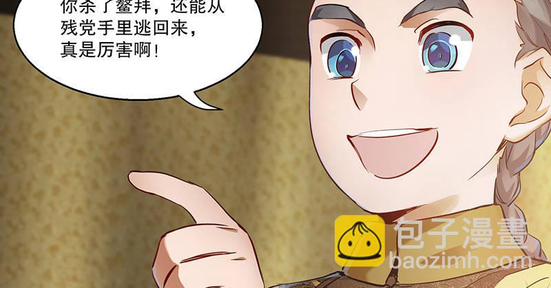 🍔鹿鼎记 第四十五话 活不长了！ 第23页