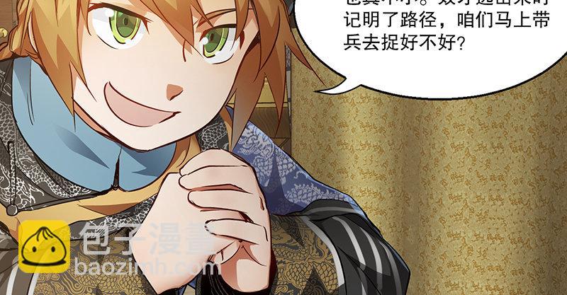 🍔鹿鼎记 第四十五话 活不长了！ 第25页