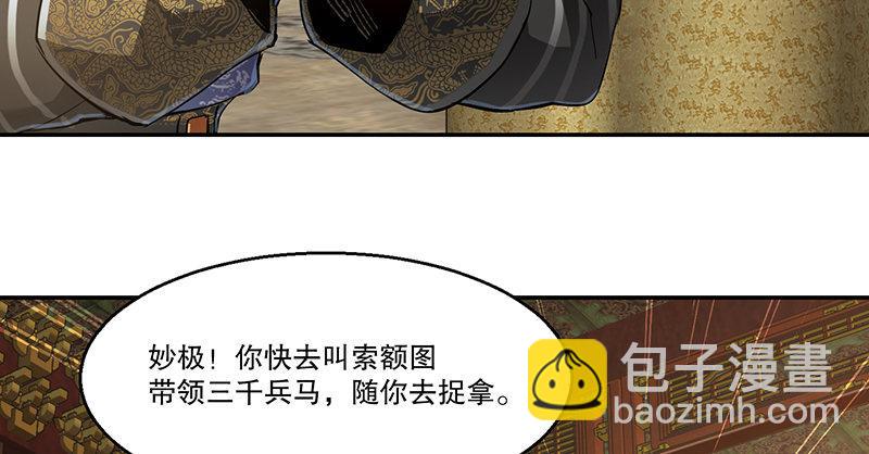 🍔鹿鼎记 第四十五话 活不长了！ 第26页