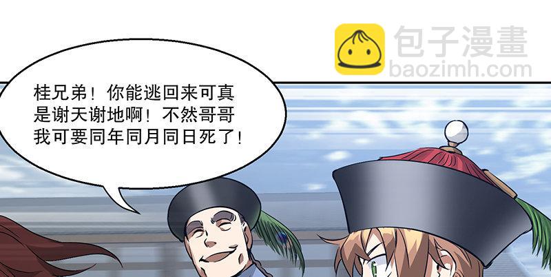 🍔鹿鼎记 第四十五话 活不长了！ 第34页