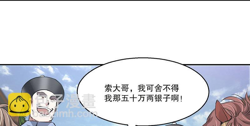 🍔鹿鼎记 第四十五话 活不长了！ 第36页