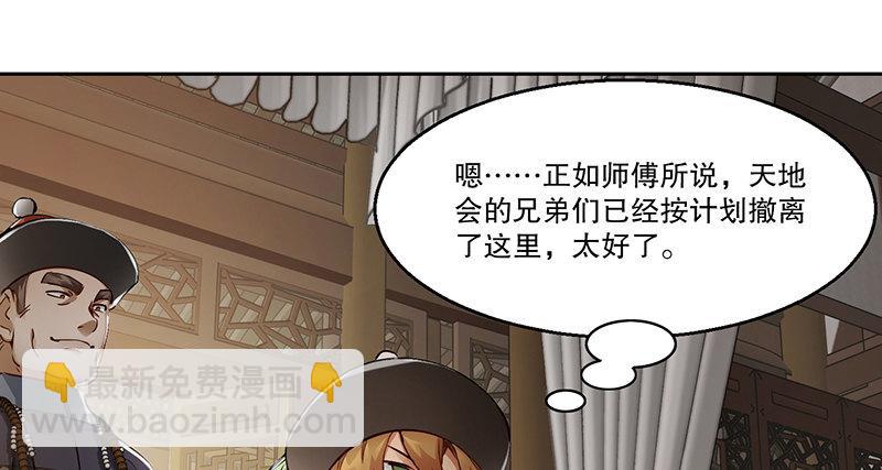 🍔鹿鼎记 第四十五话 活不长了！ 第43页