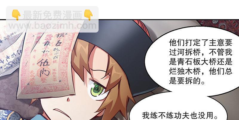 🍔鹿鼎记 第四十七话 发了！发了！ 第23页