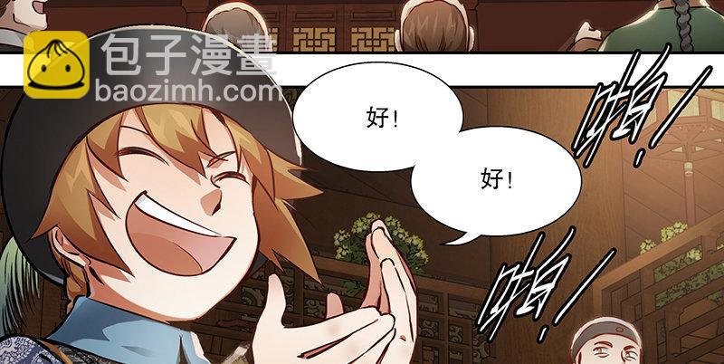 🍔鹿鼎记 第四十七话 发了！发了！ 第27页