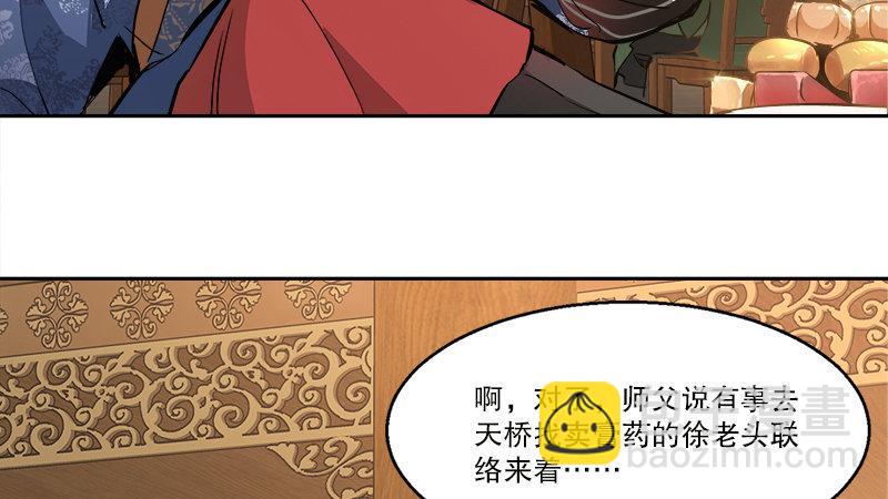 🍔鹿鼎记 第四十七话 发了！发了！ 第34页
