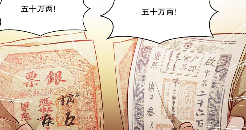 🍔鹿鼎记 第四十七话 发了！发了！ 第5页