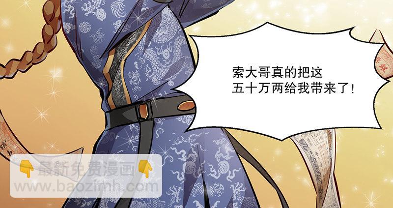 🍔鹿鼎记 第四十七话 发了！发了！ 第8页