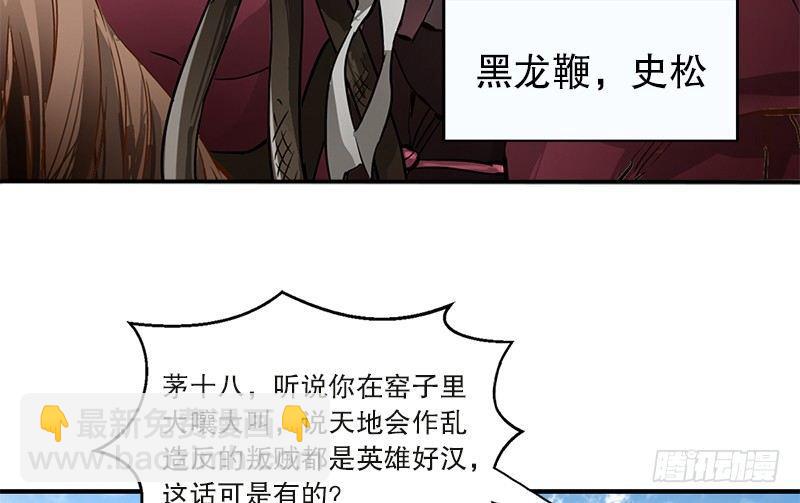 🍔鹿鼎记 第五话 老子送你见阎王，看招 第19页
